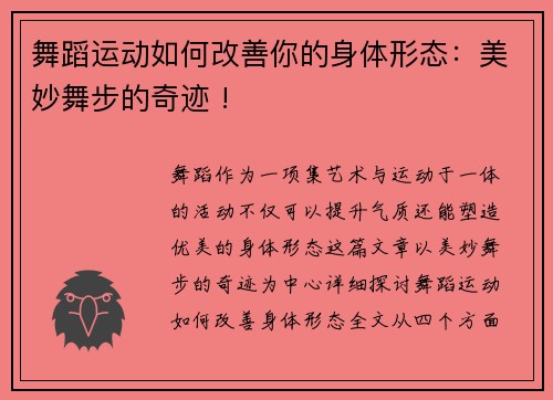 舞蹈运动如何改善你的身体形态：美妙舞步的奇迹 !